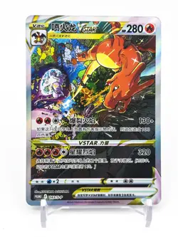 Pokemon TCG Chinese Charizard VSTAR Promo - Sword & Shield, S-P 143 NM - Image 1