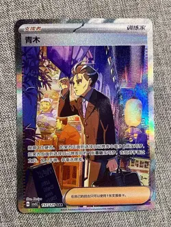 Pokemon TCG S-Chinese Larry CSV5C-157/129 SAR Trainer Scarlet & Violet NM - Image 1