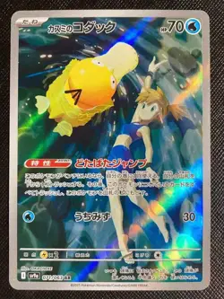 Pokemon TCG Japanese Heat Wave Arena Misty's Psyduck SV9a 071/063 AR Holo NM - Image 1