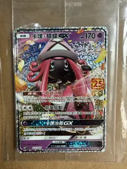 In Stock Pokemon TCG Chinese 25th Anniversary s8a-PF 025/025 Tapu Lele GX - Image 1