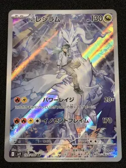 N's Reshiram 109/100 Art Rare Battle Partners Pokemon Japanese NM - Image 1
