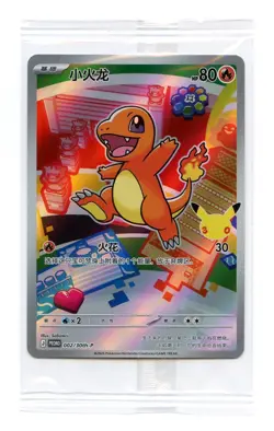 Charmander 002/30th-P Promo Pokemon 30th First Partners Vol.1 S-Chinese Sealed - Image 2