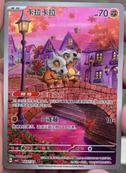 Gem Pack Vol.3 Pokemon Chinese Exclusive Cubone CBB3C-04 07/07 Holo - Image 1