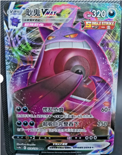 Pokemon PTCG S-Chinese Card Sword & Shield CS4bC-073 Gengar VMAX Holo Full Art - Image 1
