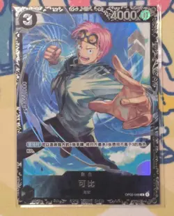 One Piece Chinese Card Game Promo Parallel Flagship Battle 2023 Koby OP02-098 - Image 1