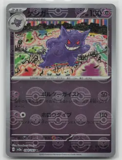 Gengar (Poke Ball Pattern) - SV2a SV2a: Pokemon Card 151 #094/165 Rare Holo NM - Image 1