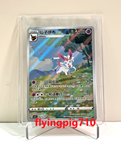 Pokemon TCG Exclusive Chinese Gem Vol.2 Sylveon CBB2C 09 15 Holo Card - Image 1