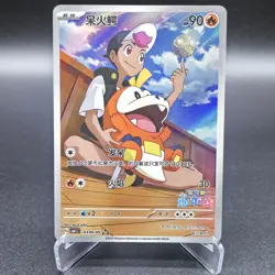 2025 Pokemon TCG Chinese Exclusive Horizon Fuecoco 0309/09 CBB1C Holo Card - Image 1