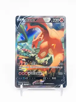Pokemon TCG S-Chinese Sword & Shield cs5aC 132 SR Charizard V Holo Card IN STOCK - Image 1