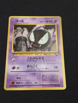 Gastly No. 092 Vending Series 3 Glossy Promo Japanese Pokemon Card 1998 - Image 2