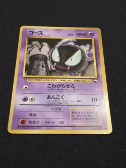 Gastly No. 092 Vending Series 3 Glossy Promo Japanese Pokemon Card 1998 - Image 3