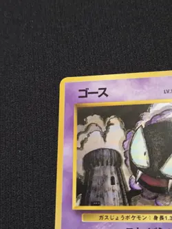 Gastly No. 092 Vending Series 3 Glossy Promo Japanese Pokemon Card 1998 - Image 4
