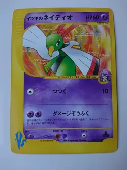 POKEMON CARD GAME JAPANESE VS-Series Will's Xatu 075/141 1st Edition LP - Image 1
