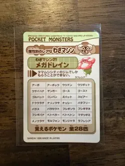 POCKET MONSTERS #20 STICKER CARD GYARADOS and water types. BANDAI 1998 NEAR MINT - Image 2