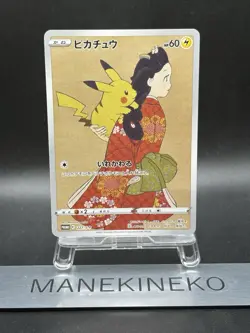 Pikachu 227/S-P & japanese Stamp Box Promo excellent Pokemon Card promo 4 HP - Image 1