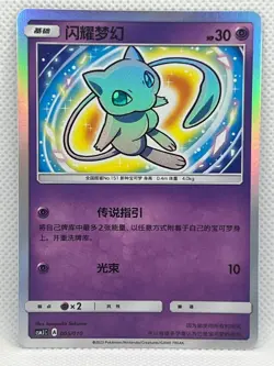 Pokemon TCG S-Chinese Shining Mew 005/010 CSMJC Pokemon Ball Gift Box Mint New - Image 1