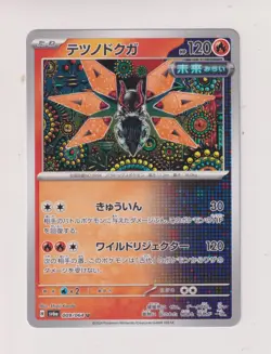 Iron Moth/ Eisenfalter Pokemon 2024 - Night Wanderer / sv6a - 008/064 - NM/Mint - Image 1