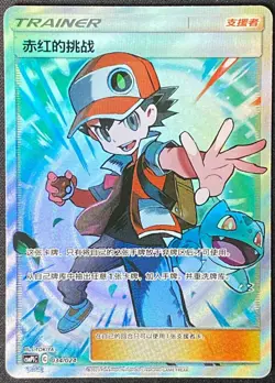 Pokemon S-Chinese “Party of Battle” Reward Card Red's Challenge CSMPiC-034 SR - Image 1