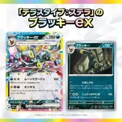Pokemon Pokemon TCG Terastal Festival Japanese With Shrink Booster Box Sv8a - Image 5