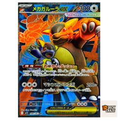 Mega Kangaskhan ex SR 080/063 NM M1S Mega Symphonia Pokemon Card Game Japanese - Image 1