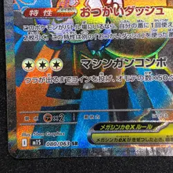 Mega Kangaskhan ex SR 080/063 NM M1S Mega Symphonia Pokemon Card Game Japanese - Image 5