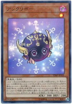 VJMP-JP159 - Yugioh - Japanese - Ankuriboh - Ultra - Image 1
