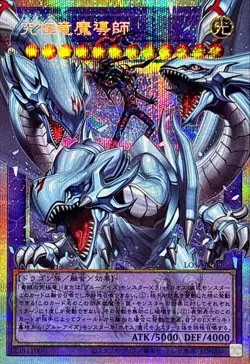 LOSP-JP011 - Yugioh - Japanese - Dragon Master Magia - Prismatic Secret - Image 1
