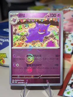 SV2a: Pokemon Card 151 #094/165 Gengar Reverse Holo - Image 1