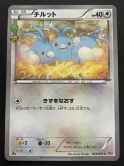 Pokemon card Swablu 028/032C 1st CP3 2016 Pokemon TCG Japanese Holo Common - Image 1
