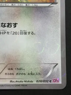 Pokemon card Swablu 028/032C 1st CP3 2016 Pokemon TCG Japanese Holo Common - Image 4