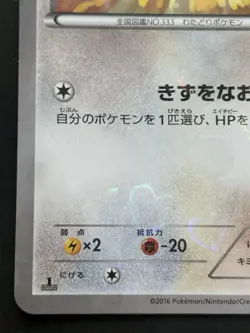 Pokemon card Swablu 028/032C 1st CP3 2016 Pokemon TCG Japanese Holo Common - Image 5