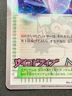 Pokemon card TRAINER'S Battle City Mewtwo vs Kyurem 107/BW-P PROMO Japanese RARE - Image 4