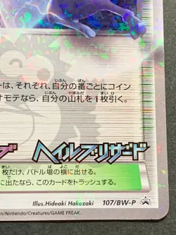 Pokemon card TRAINER'S Battle City Mewtwo vs Kyurem 107/BW-P PROMO Japanese RARE - Image 5