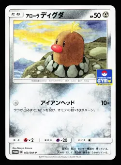 Alolan Diglett 163/SM-P Promo Sun & Moon 2018 Pokemon Japanese Lightly Played - Image 1