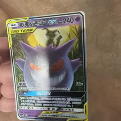Pokemon TCG Gengar & Mimikyu GX S-Chinese Sun & Moon 33 (US SELLER) - Image 2