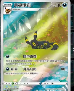 Pokemon Chinese exclusive Eevee Gem Pack 2 CBB2C Holo Full Art 4-piece set NM - Image 2