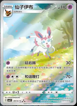 Pokemon Chinese exclusive Eevee Gem Pack 2 CBB2C Holo Full Art 4-piece set NM - Image 3