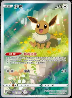 Pokemon Chinese exclusive Eevee Gem Pack 2 CBB2C Holo Full Art 4-piece set NM - Image 5