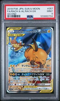 PSA9 Raichu & Alolan Raichu GX 057/054 GG End 2019 Pokemon Card Nintendo Japan - Image 1