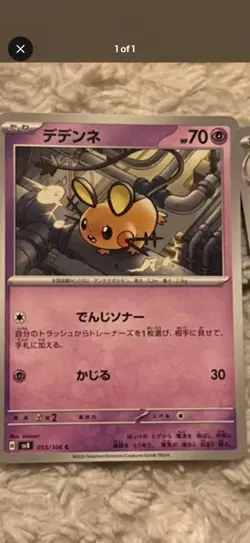 Dedenne Super Electric Breaker 055 Common Pokemon Japanese Near Mint - Image 1