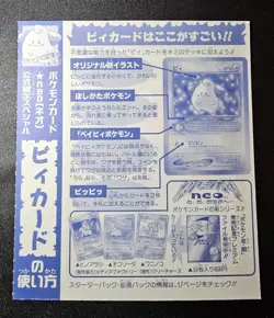 Cleffa CoroCoro Comics Magazine Promo Glossy Pokemon UNPEELED - Image 2