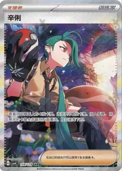 IN STOCK 2025 Pokemon Chinese Exclusive "Prize Turn" csv4C 159 Rika SAR - Image 1