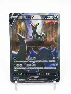 Pokemon TCG S-Chinese Sword&Shield Umbreon V CS4aC 152/132 SR Holo Alt Art - Image 1