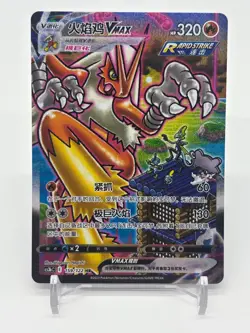 IN STOCK Pokemon Chinese Blaziken VMAX HR CS3bC-159 HR Holo Sword &Shield - Image 1