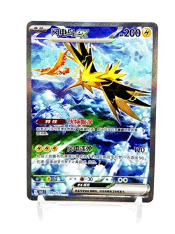 2025 Pokemon Chinese Exclusive 151C Gather Zapdos ex 151C-190/151 SAR NM - Image 1