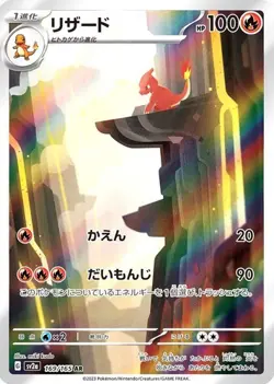Pokemon Japanese 2Pcs Charmander Charmeleon AR Set 168/165 169/165 SV2a 151 - Image 4