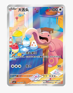 Pokemon TCG S-Chinese Gem Pack Vol.4 Lickitung CBB4C-02 07/07 NM Holo IN STOCK - Image 1