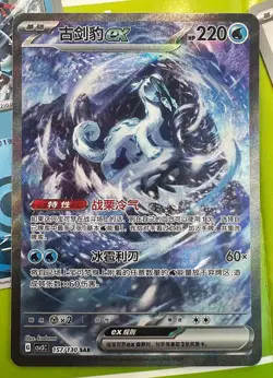 IN STOCK Pokemon TCG S-Chinese Chien-Pao ex CSV3C-157/130 SAR Scarlet & Violet - Image 1