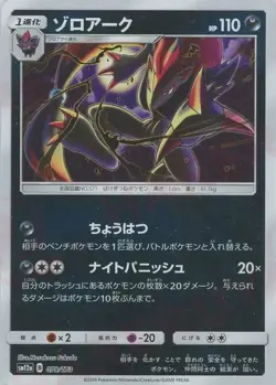 NM - Pokemon Japanese Zoroark 079/173 R Tag All Stars sm12a Holo Rare - Image 1