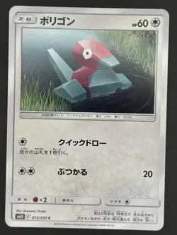 Pokemon Card Porygon C 073/095 sm10 Double Blaze Japanese - Image 1